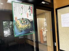 竹林亭鰻匠
