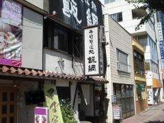 そば処飯綱　緑町店