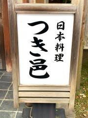 つき邑