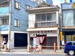 日吉屋