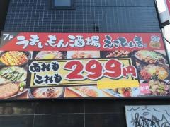 えこひいき　目黒東口駅前店