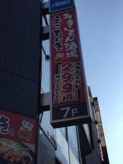 えこひいき　目黒東口駅前店