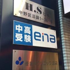 ｅｎａ沼袋