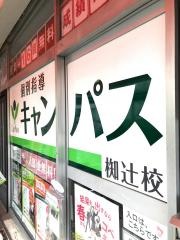 個別指導キャンパス　椥辻校