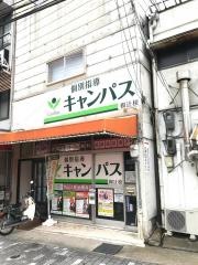 個別指導キャンパス　椥辻校