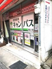 個別指導キャンパス　椥辻校