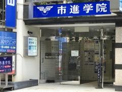 市進学院新百合ヶ丘教室