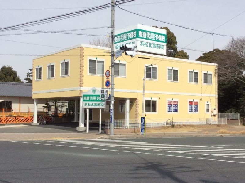 東進衛星予備校浜松北高前校①
