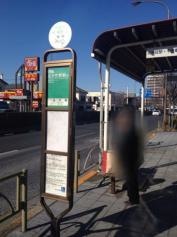 「保木間」バス停留所