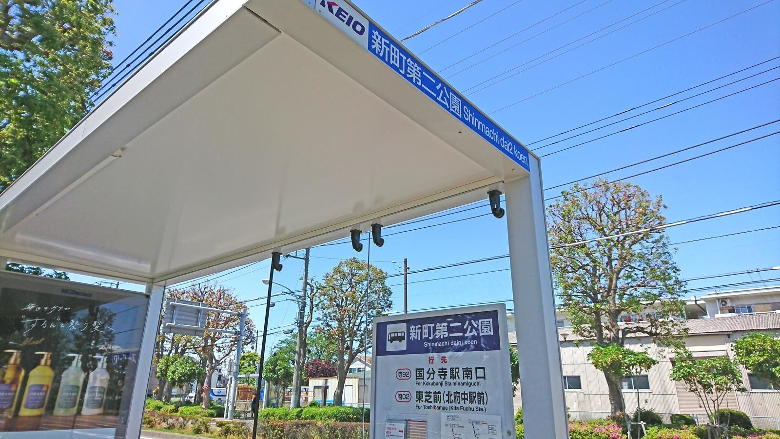「新町第二公園」バス停留所