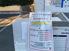 「白根不動入口」バス停留所