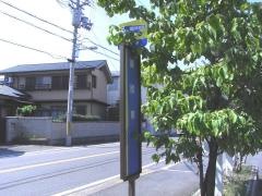 「菱屋東」バス停留所