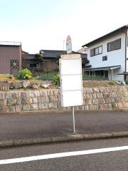 「日豊ニュータウン」バス停留所