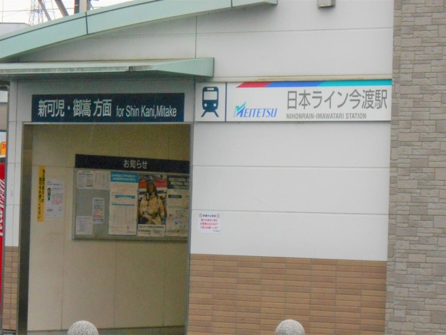 日本ライン今渡駅