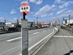 「問屋町」バス停留所