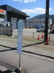 「あさぎりサニーランド前」バス停留所