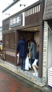 みたらし団子　古都香