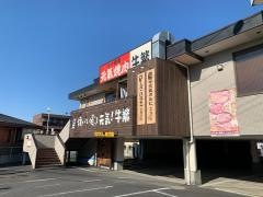 牛繁　大宮吉野町店
