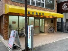 長田整骨院
