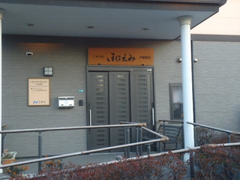 ニチイのほほえみ戸塚安行