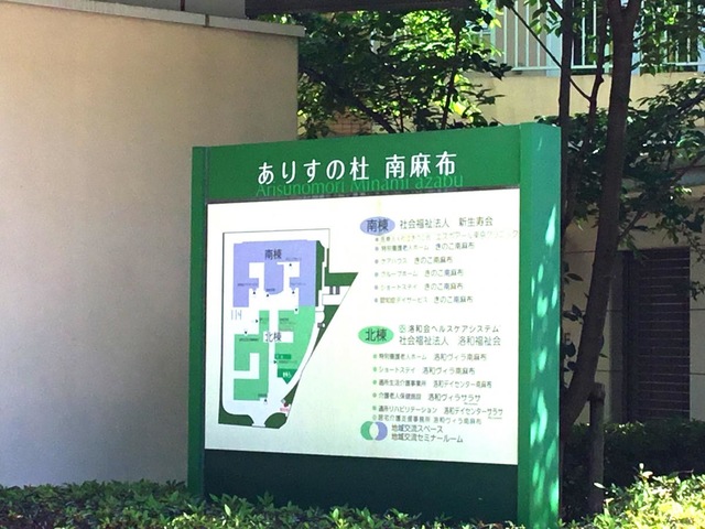 ありすの杜きのこ南麻布