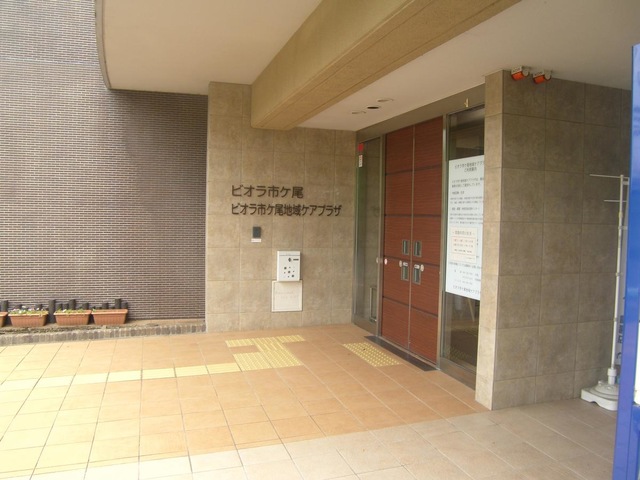 ビオラ市ヶ尾
