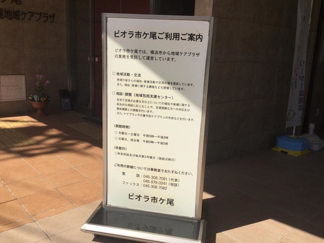 ビオラ市ヶ尾
