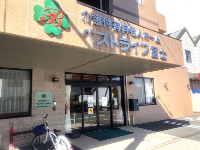 ベストライフ富士