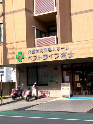 ベストライフ富士 施設外観