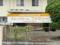 ファミリー