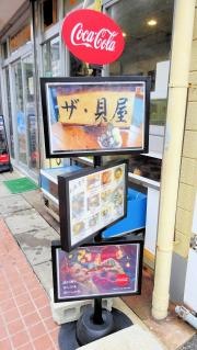 ザ・貝屋