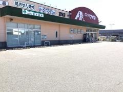 クスリのアオキ　富塚店