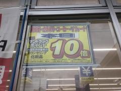サンドラッグ　深町店