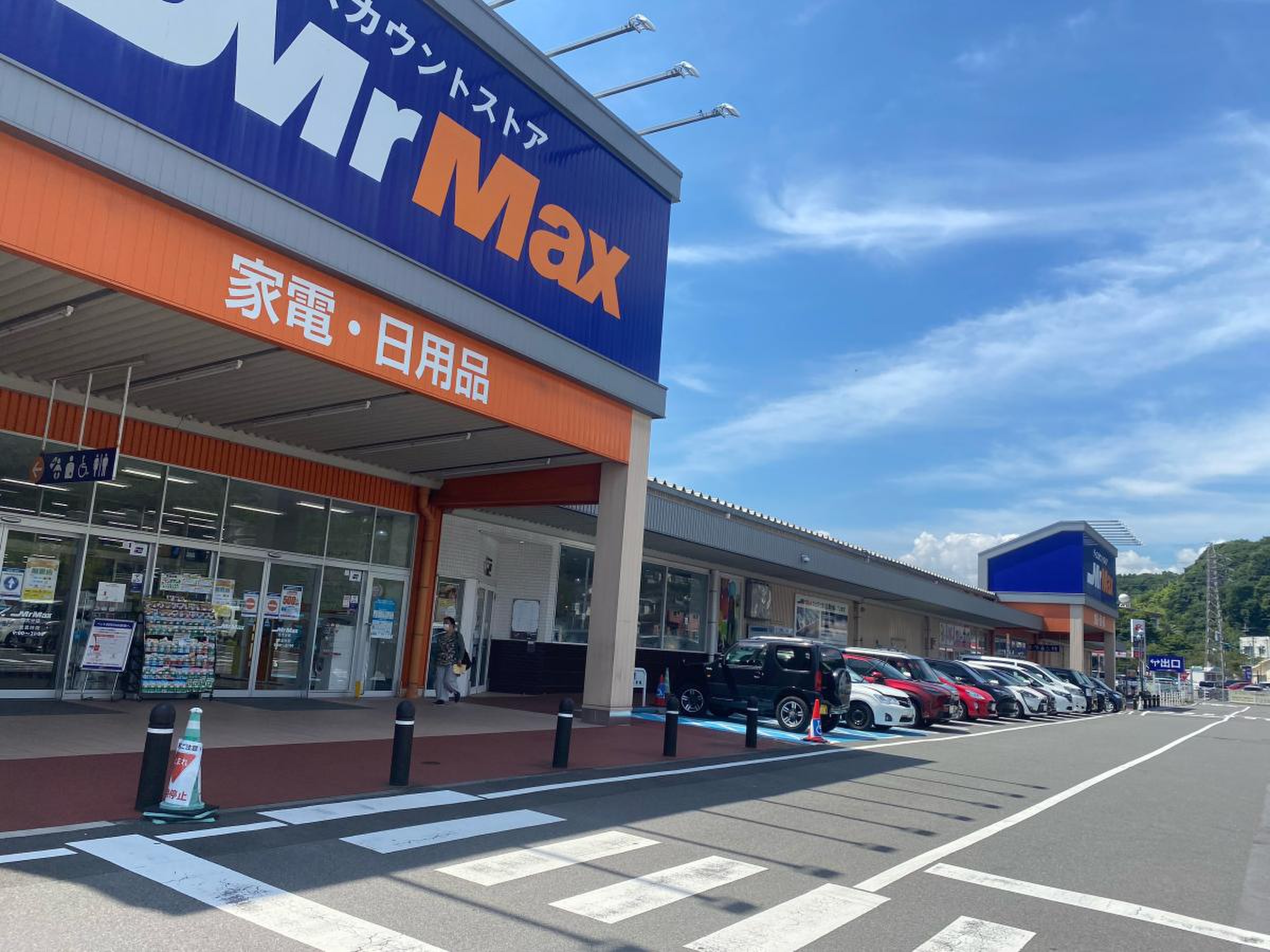 ミスター マックス 西大分 店