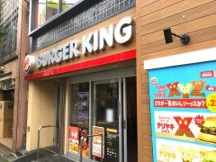バーガーキング　成城学園前店