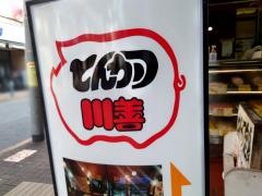 とんかつ川善