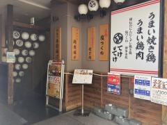 てけてけ　四ツ谷店