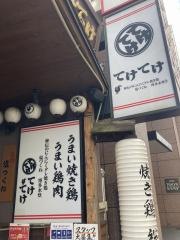 てけてけ　四ツ谷店
