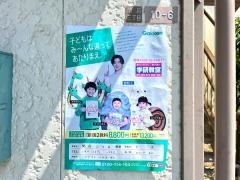 学研　関前３丁目教室