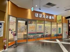 ほほえみ歯科　名古屋院