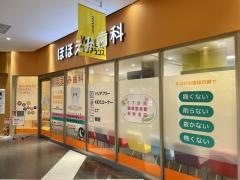 ほほえみ歯科　名古屋院