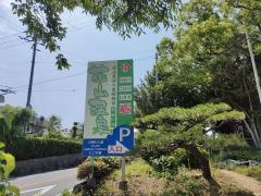 花山温泉　薬師の湯