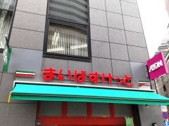 まいばすけっと新宿外苑西通り店