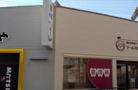 藤井寺駅南口 アールズ歯科・歯周病クリニック