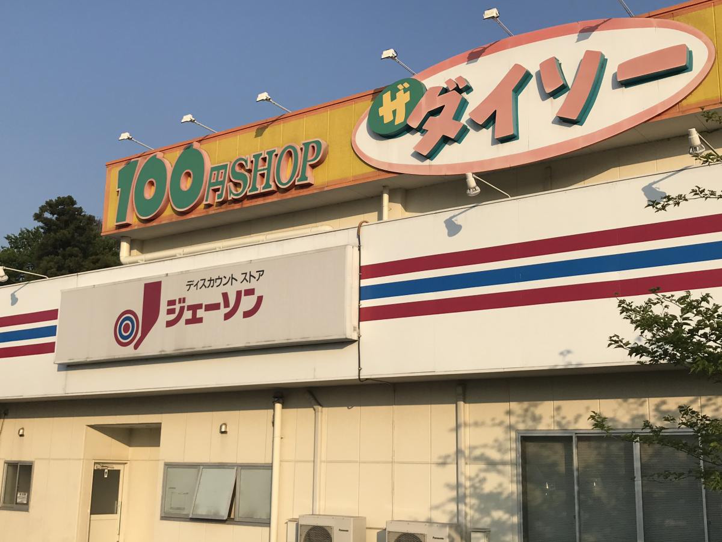ジェーソン 新 取手 店