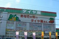 タイヤ館　熊谷