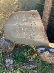 日沢山水潜寺（第34番札所）