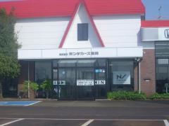 Ｈｏｎｄａ　Ｃａｒｓ高岡射水南店