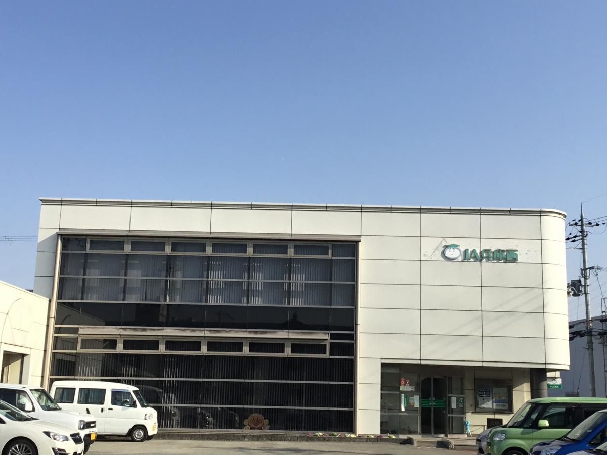 JA兵庫西高浜支店！