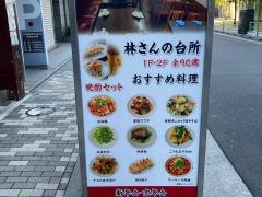 林さんの台所